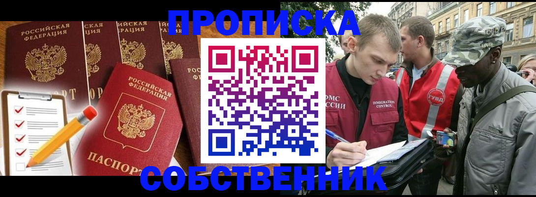 прописка 2025 в Нефтеюганске