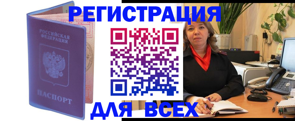 прописка регистрация в Нефтеюганске