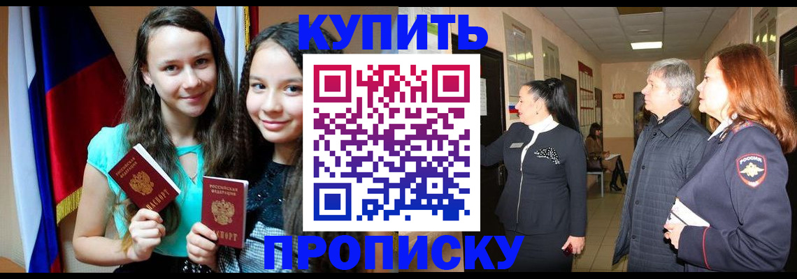 прописка штамп в Нефтеюганске