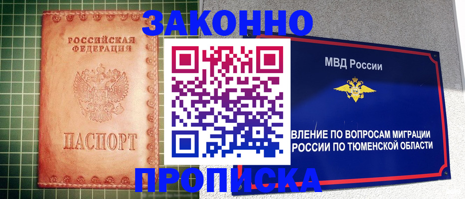 прописка гарантия в Нефтеюганске